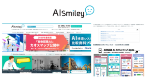 人工知能（AI）を搭載したサービスの資料請求ができるAIポータルメディア「AIsmiley」